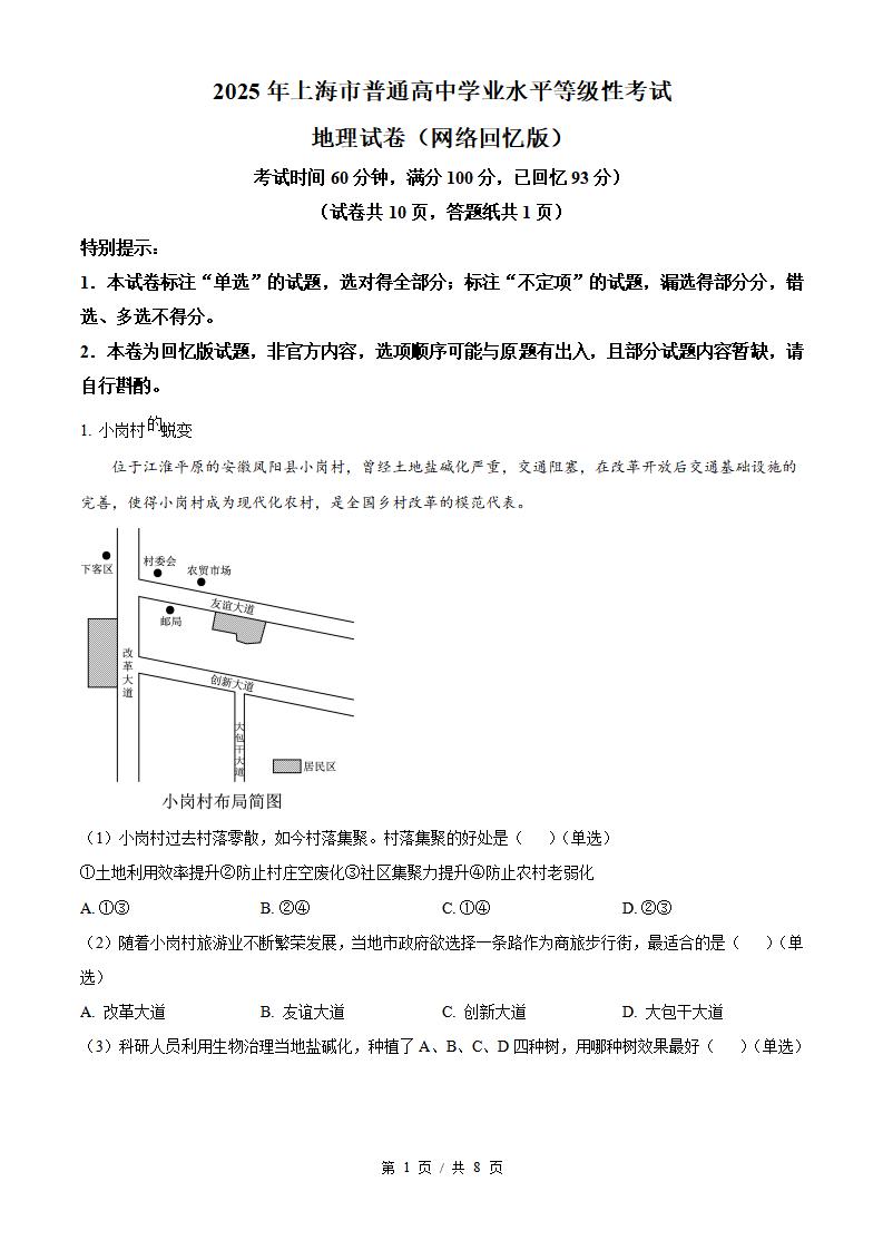 上海市2025年高中学业水平合格性考试地理5月真题试卷答案解析学考会考春考高考-言心吖资料库