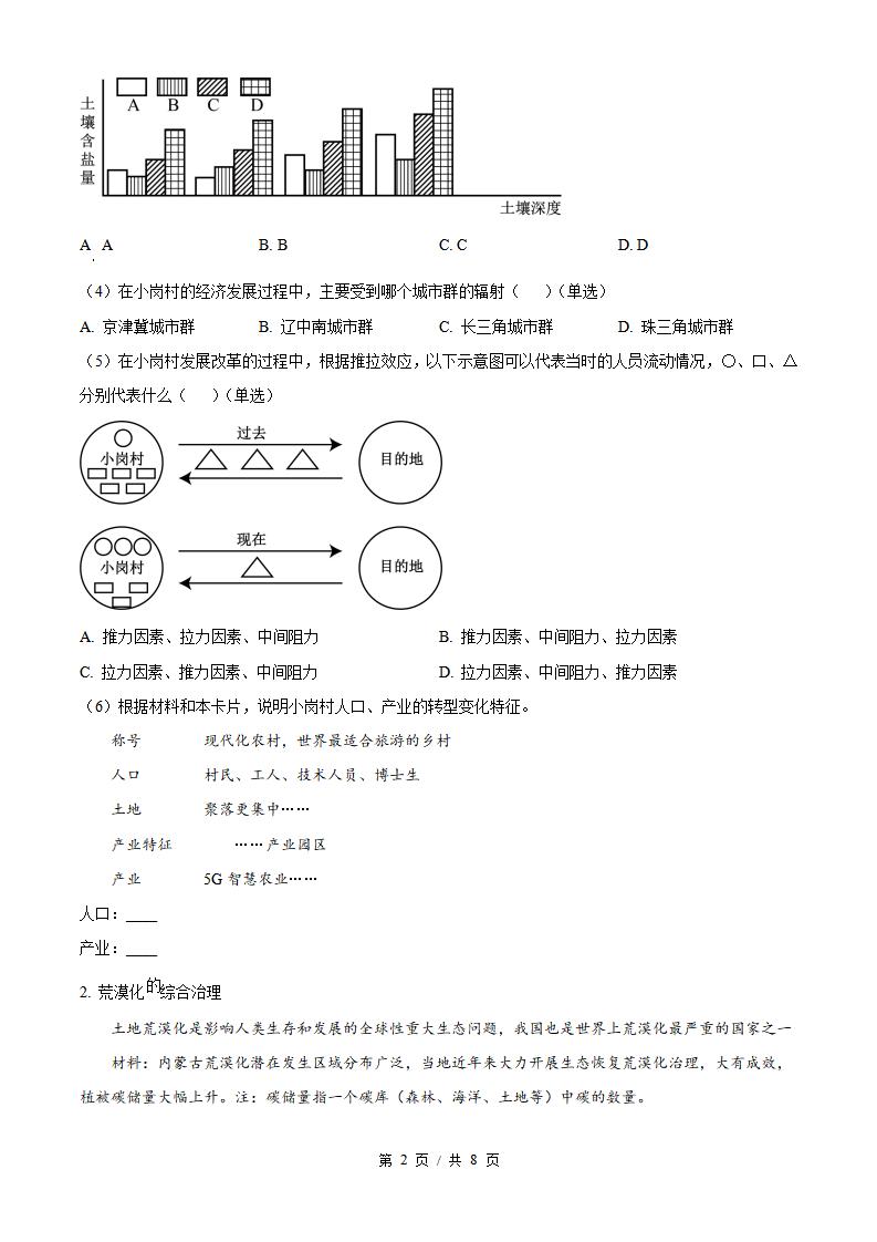 上海市2025年高中学业水平合格性考试地理5月真题试卷答案解析学考会考春考高考插图历年学考真题1