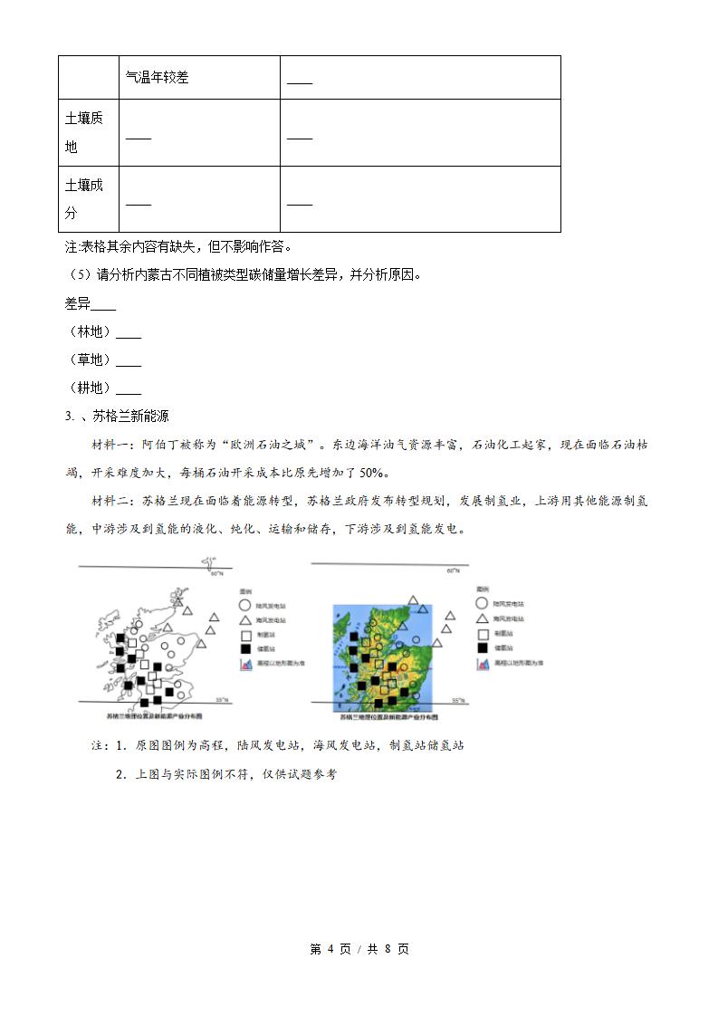 上海市2025年高中学业水平合格性考试地理5月真题试卷答案解析学考会考春考高考插图历年学考真题2
