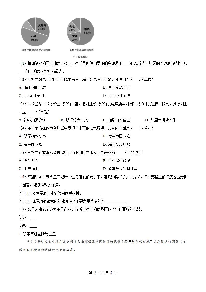 上海市2025年高中学业水平合格性考试地理5月真题试卷答案解析学考会考春考高考插图历年学考真题3