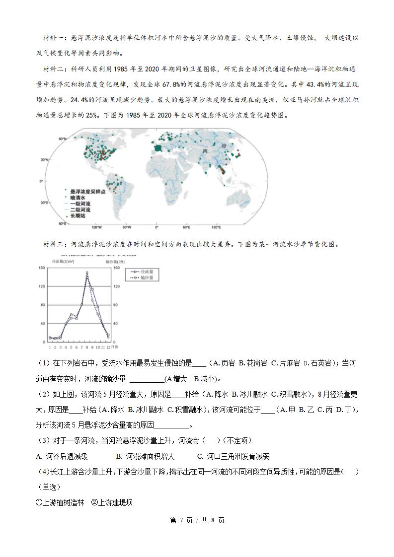 上海市2025年高中学业水平合格性考试地理5月真题试卷答案解析学考会考春考高考插图历年学考真题4