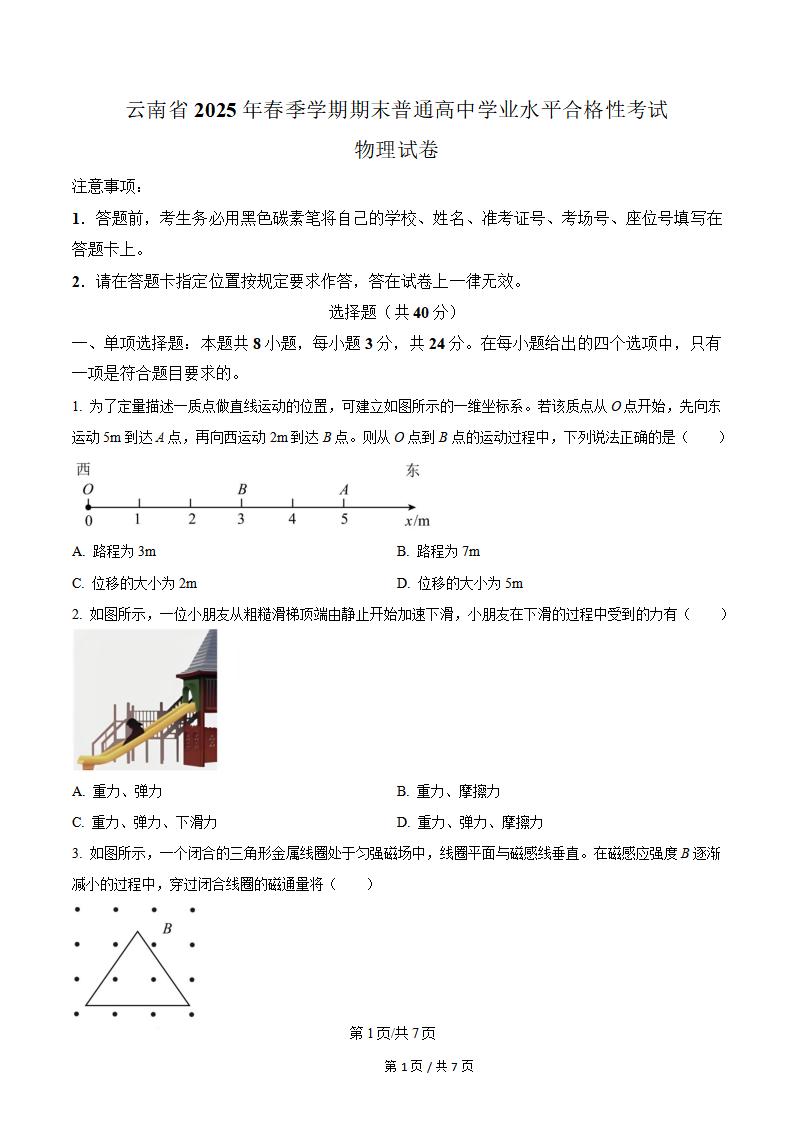 云南省2025年高中学业水平合格性考试物理真题试卷答案解析学考会考春考高考-言心吖资料库