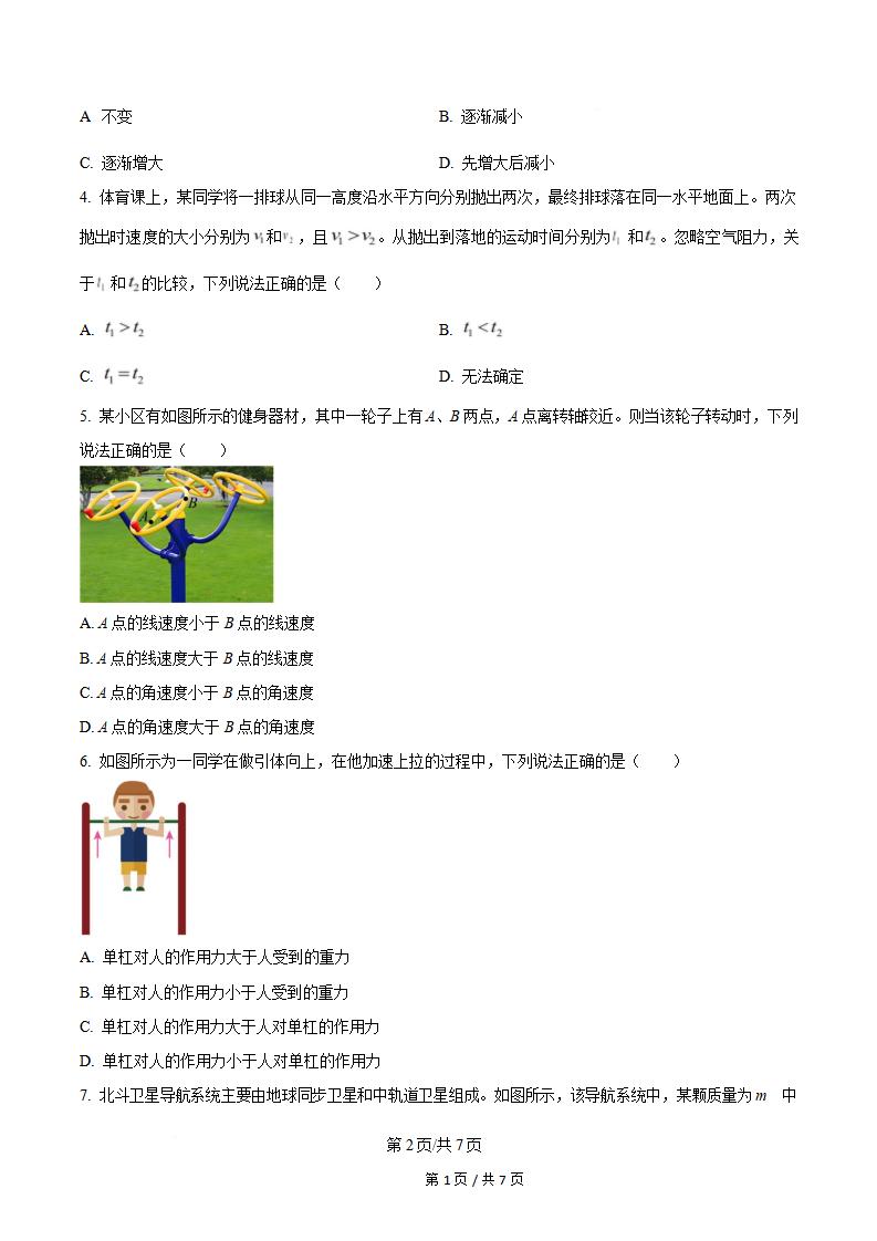 云南省2025年高中学业水平合格性考试物理真题试卷答案解析学考会考春考高考插图历年学考真题1