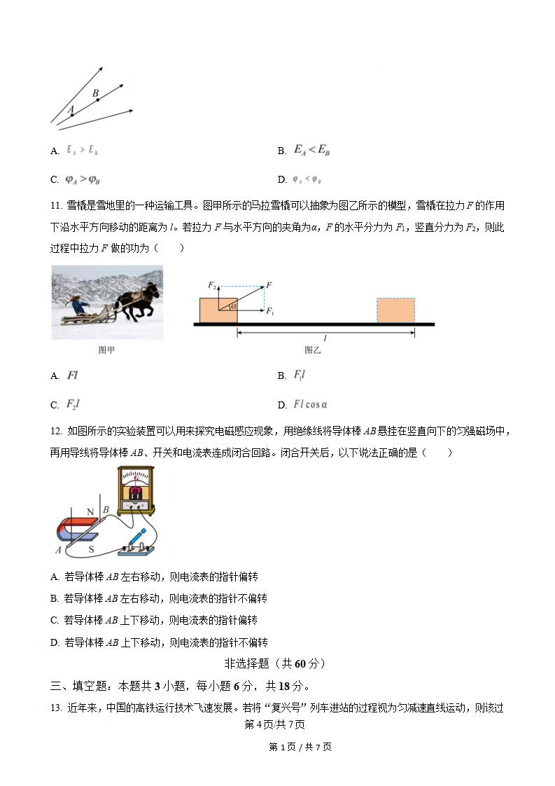 云南省2025年高中学业水平合格性考试物理真题试卷答案解析学考会考春考高考插图历年学考真题2