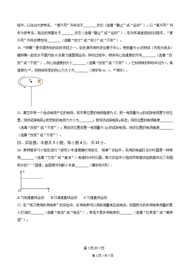 云南省2025年高中学业水平合格性考试物理真题试卷答案解析学考会考春考高考插图历年学考真题3