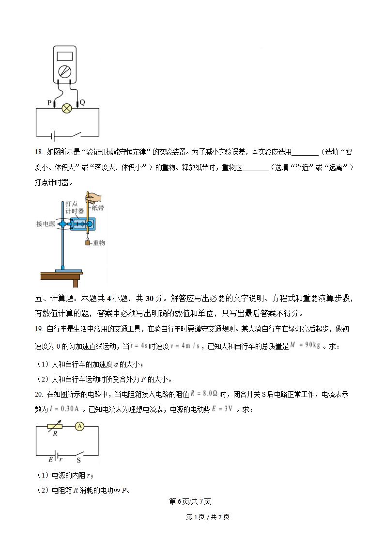 云南省2025年高中学业水平合格性考试物理真题试卷答案解析学考会考春考高考插图历年学考真题4
