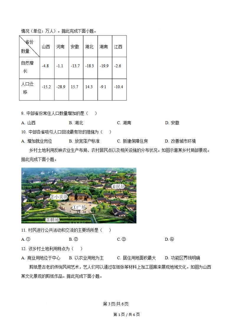 山西省2025年高中学业水平合格性考试地理真题试卷答案解析学考会考春考高考插图历年学考真题2