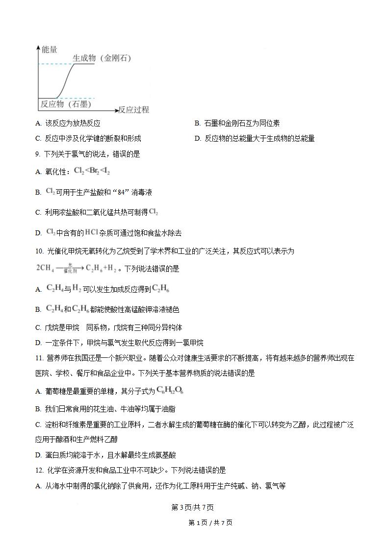 山西省2025年高中学业水平合格性考试化学真题试卷答案解析学考会考春考高考插图历年学考真题1