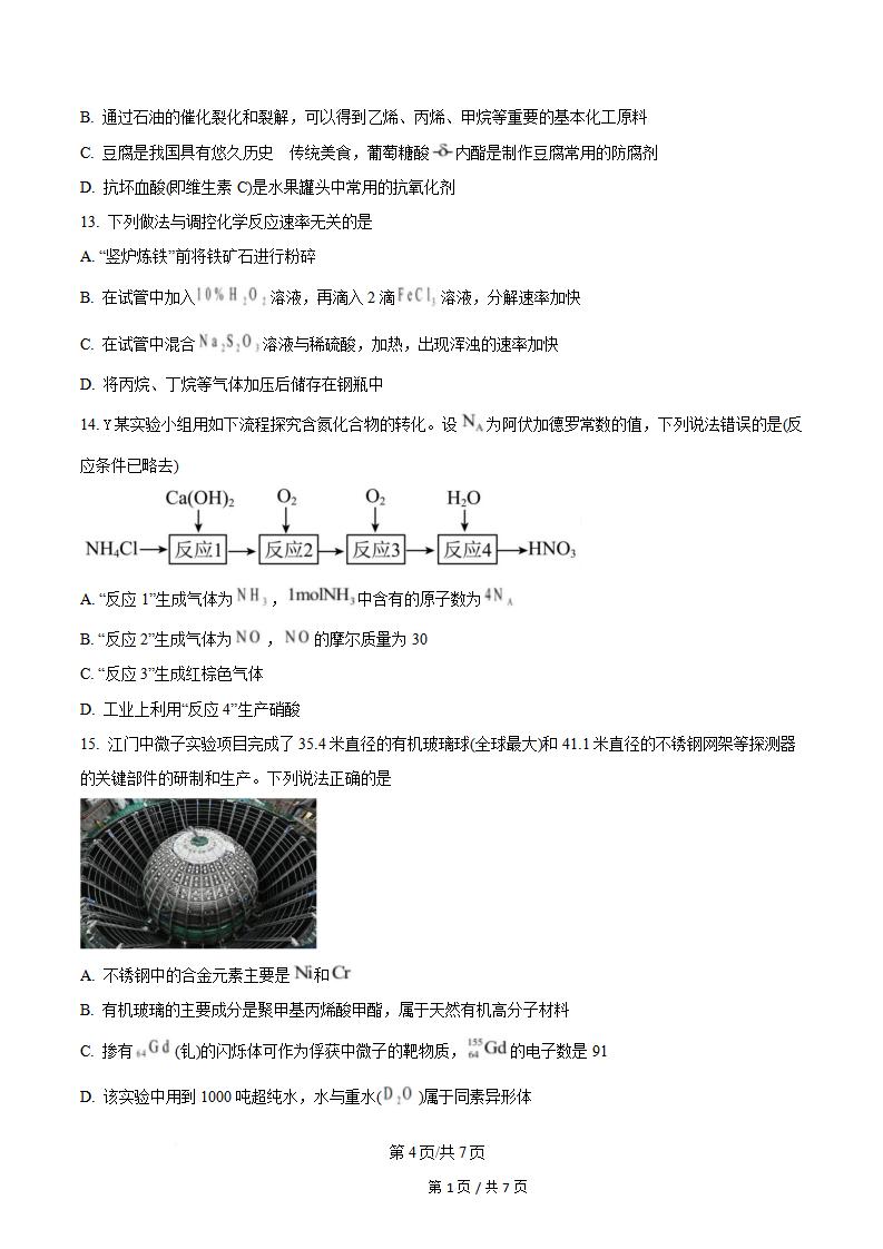 山西省2025年高中学业水平合格性考试化学真题试卷答案解析学考会考春考高考插图历年学考真题2