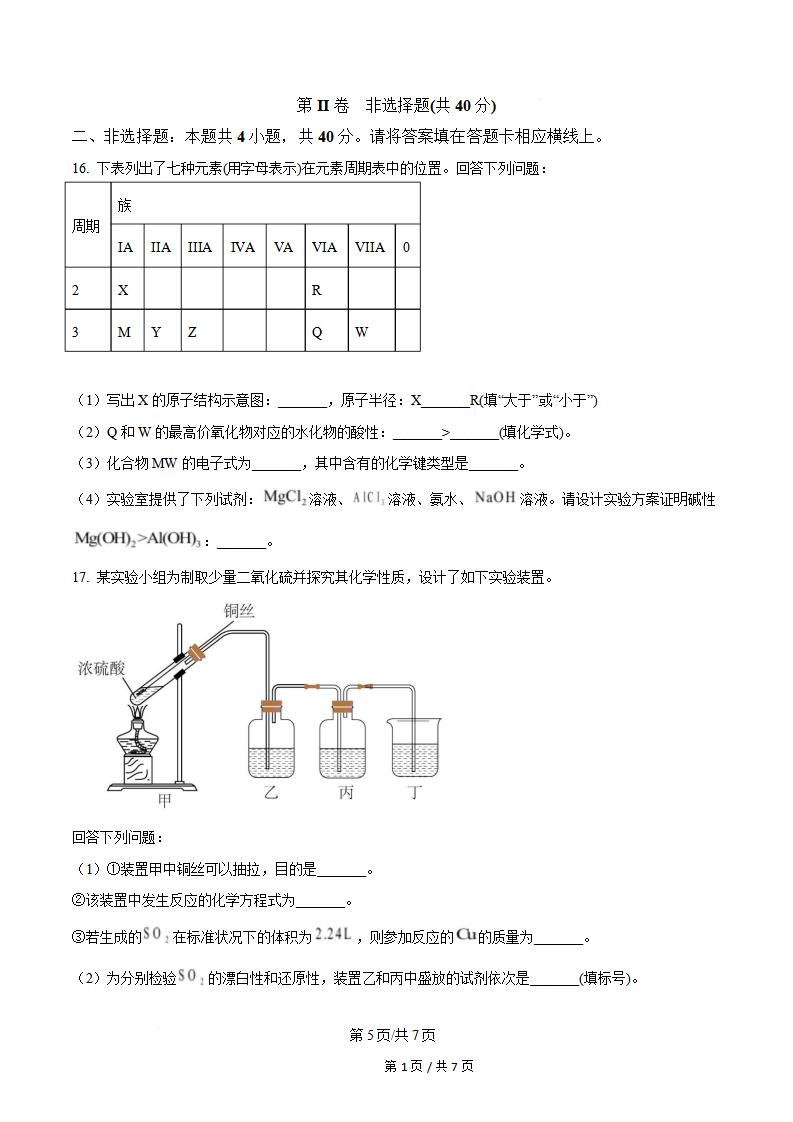 山西省2025年高中学业水平合格性考试化学真题试卷答案解析学考会考春考高考插图历年学考真题3