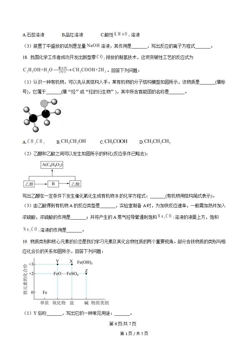 山西省2025年高中学业水平合格性考试化学真题试卷答案解析学考会考春考高考插图历年学考真题4