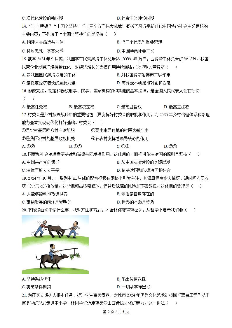 山西省2025年高中学业水平合格性考试政治真题试卷答案解析学考会考春考高考插图历年学考真题1