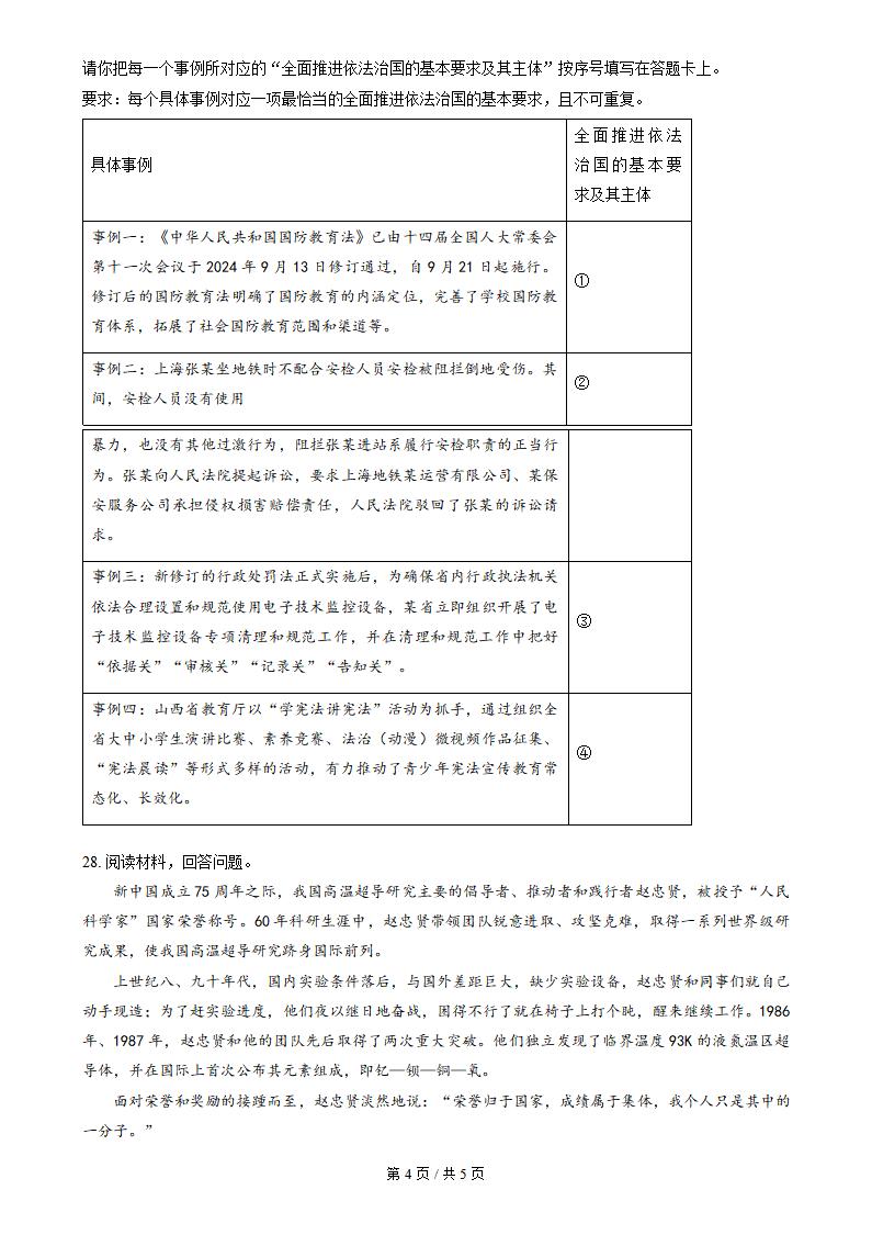 山西省2025年高中学业水平合格性考试政治真题试卷答案解析学考会考春考高考插图历年学考真题3