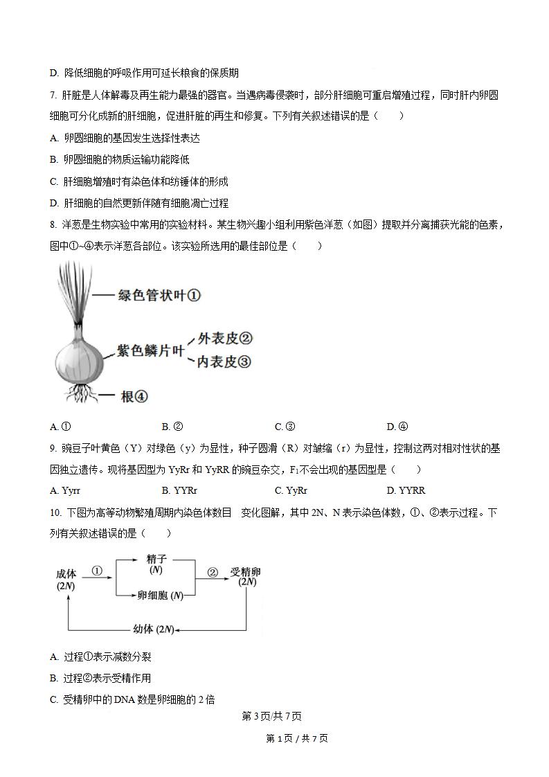 山西省2025年高中学业水平合格性考试生物真题试卷答案解析学考会考春考高考插图历年学考真题1