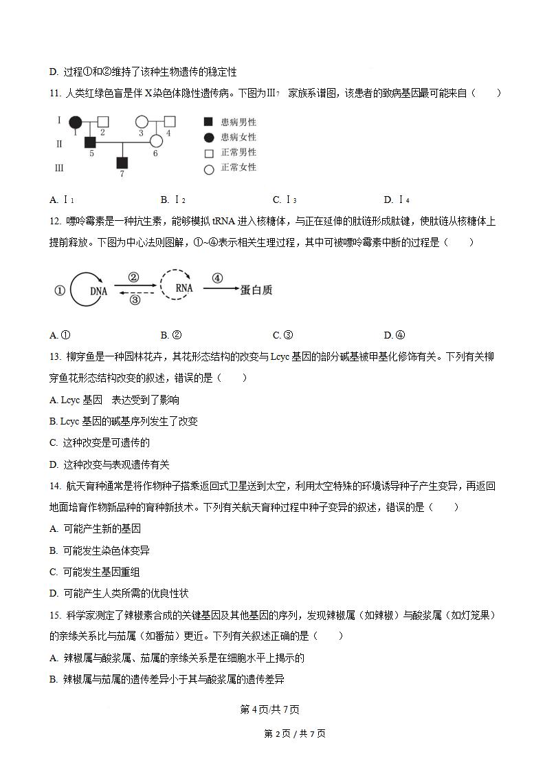 山西省2025年高中学业水平合格性考试生物真题试卷答案解析学考会考春考高考插图历年学考真题2