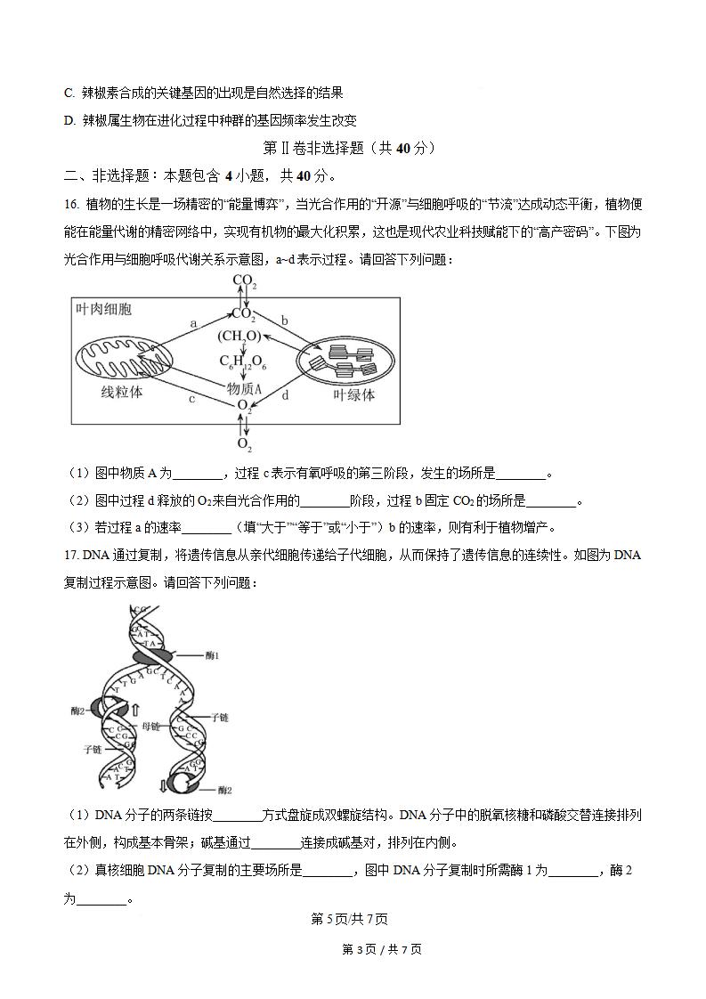 山西省2025年高中学业水平合格性考试生物真题试卷答案解析学考会考春考高考插图历年学考真题3