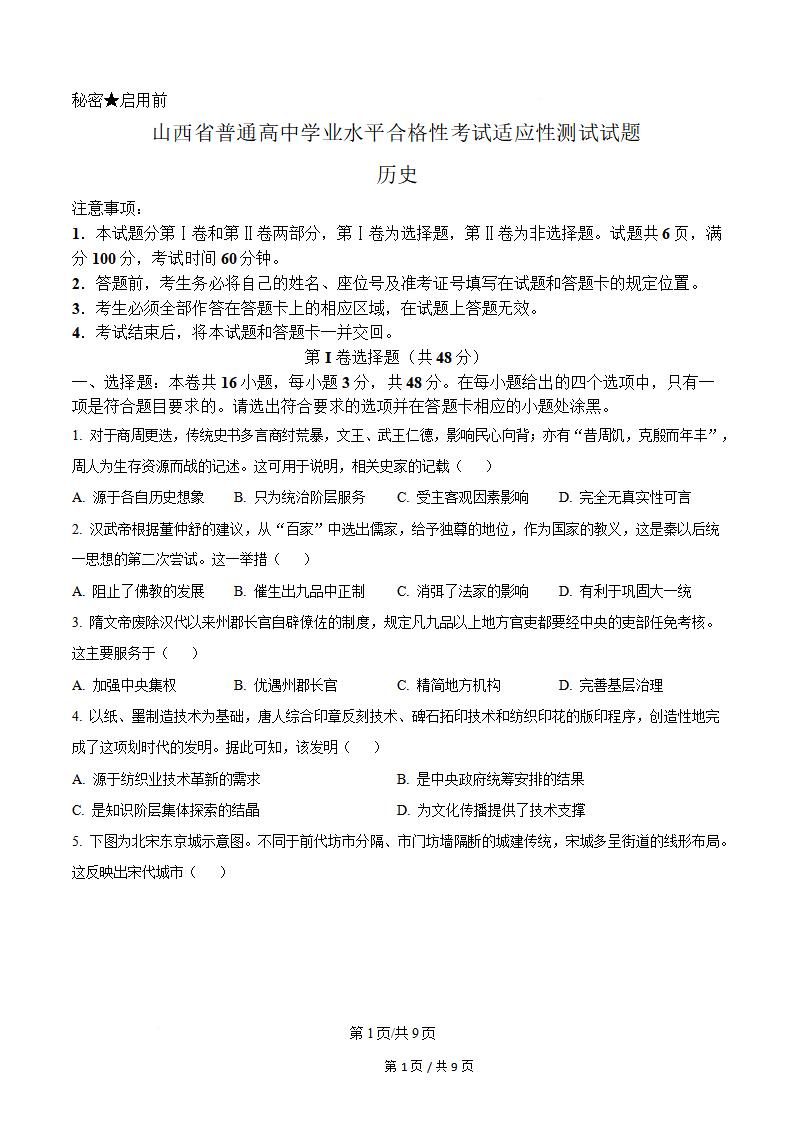 山西省2025年高中学业水平合格性考试历史真题试卷答案解析学考会考春考高考-言心吖资料库