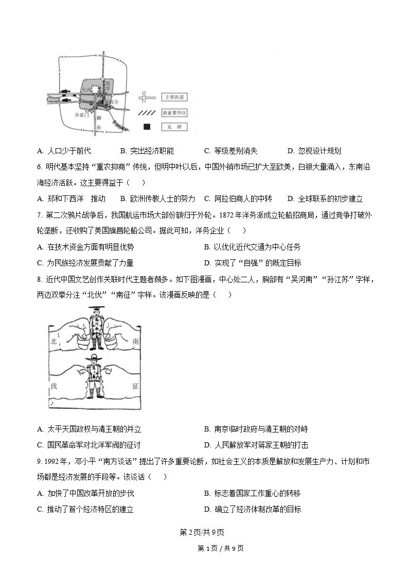 山西省2025年高中学业水平合格性考试历史真题试卷答案解析学考会考春考高考插图历年学考真题1