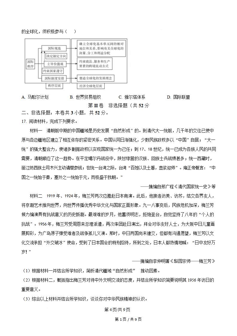 山西省2025年高中学业水平合格性考试历史真题试卷答案解析学考会考春考高考插图历年学考真题3