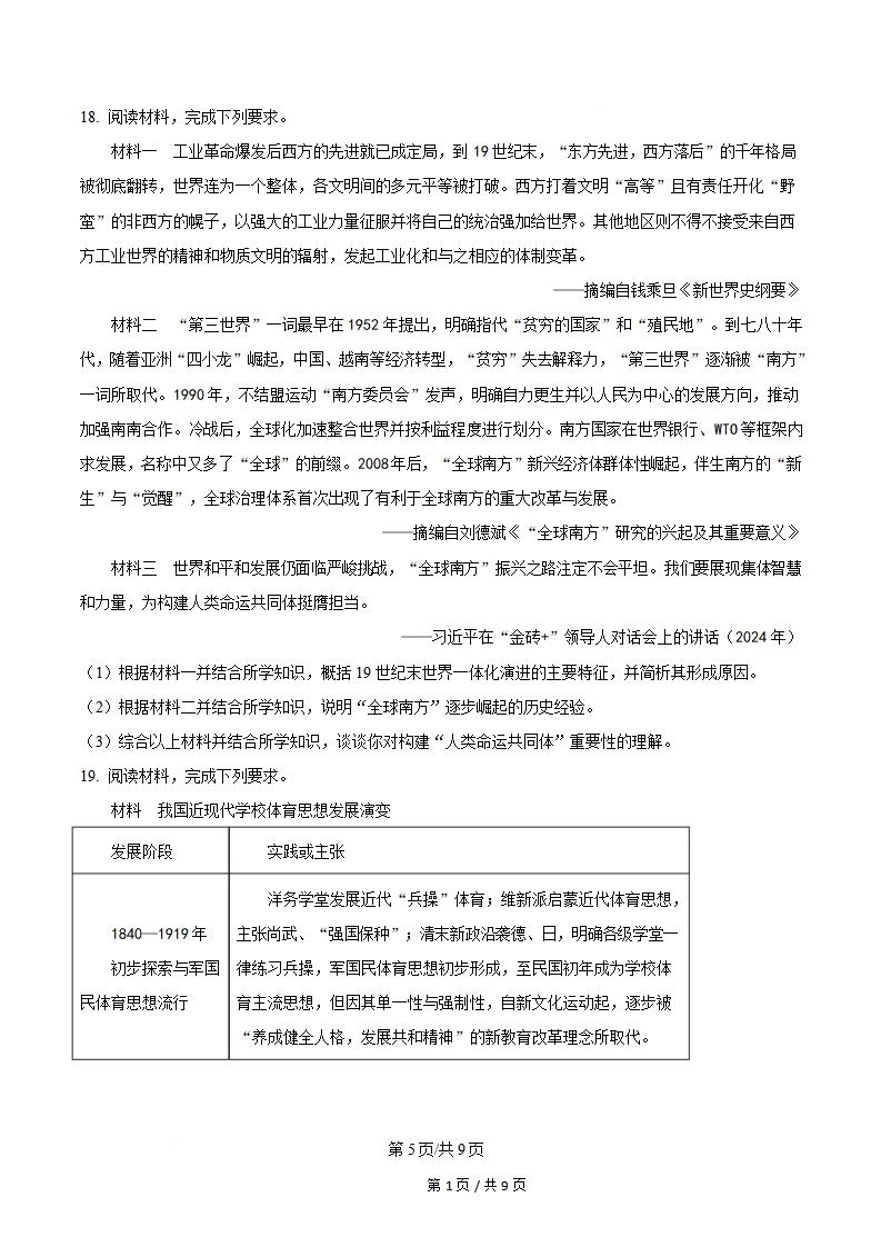 山西省2025年高中学业水平合格性考试历史真题试卷答案解析学考会考春考高考插图历年学考真题4