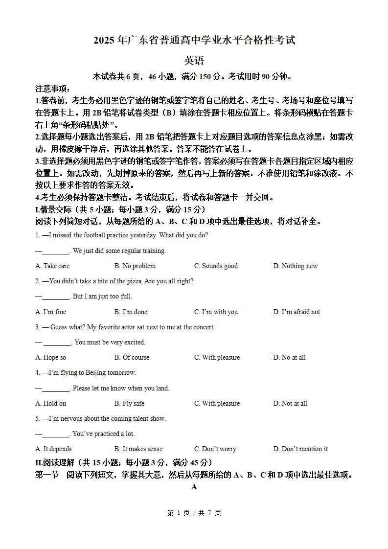 广东省2025年高中学业水平合格性考试英语真题试卷答案解析学考会考春考高考-言心吖资料库