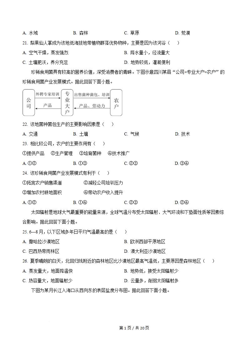广东省2025年高中学业水平合格性考试地理第1次真题试卷答案解析学考会考春考高考插图历年学考真题2
