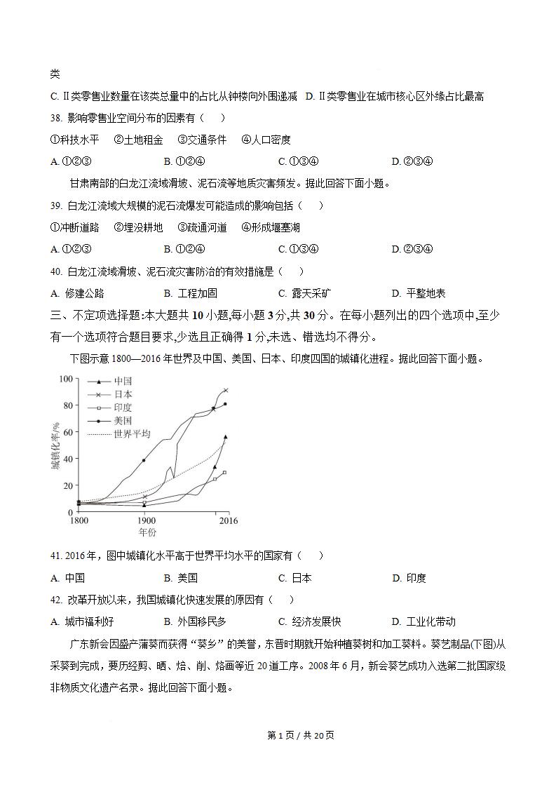 广东省2025年高中学业水平合格性考试地理第1次真题试卷答案解析学考会考春考高考插图历年学考真题4