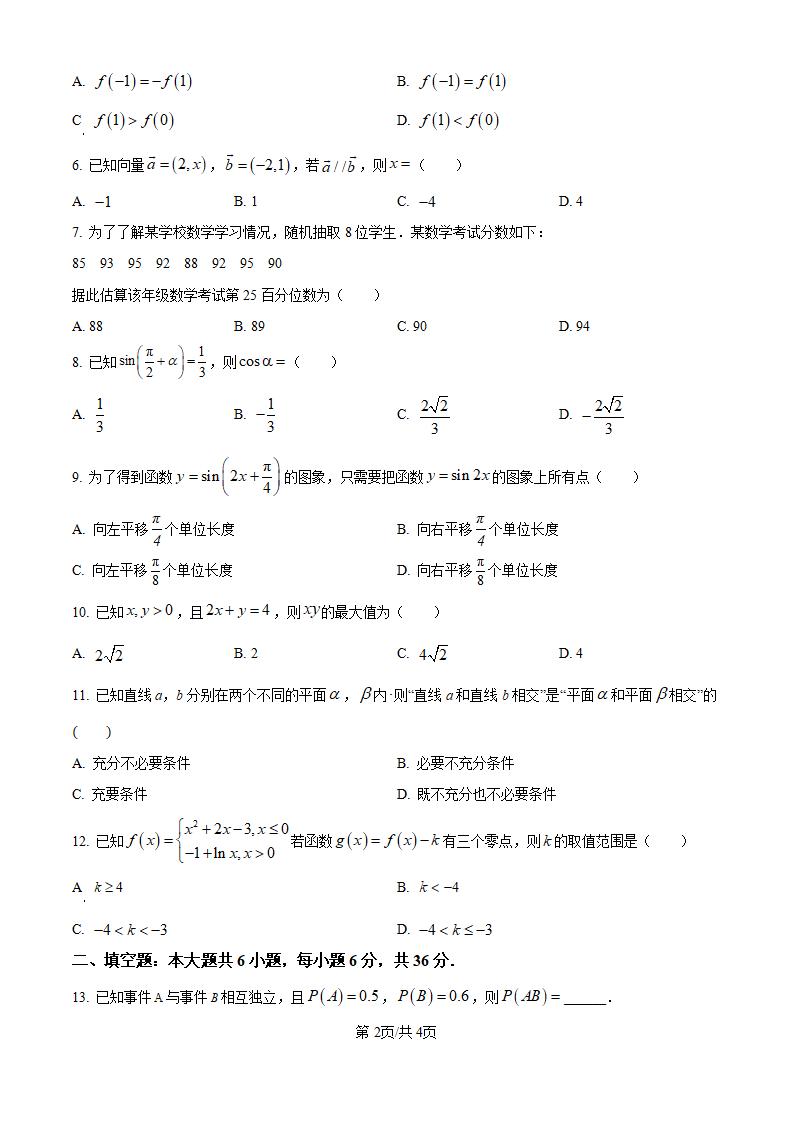 广东省2025年高中学业水平合格性考试数学第1次真题试卷答案解析学考会考春考高考插图历年学考真题1