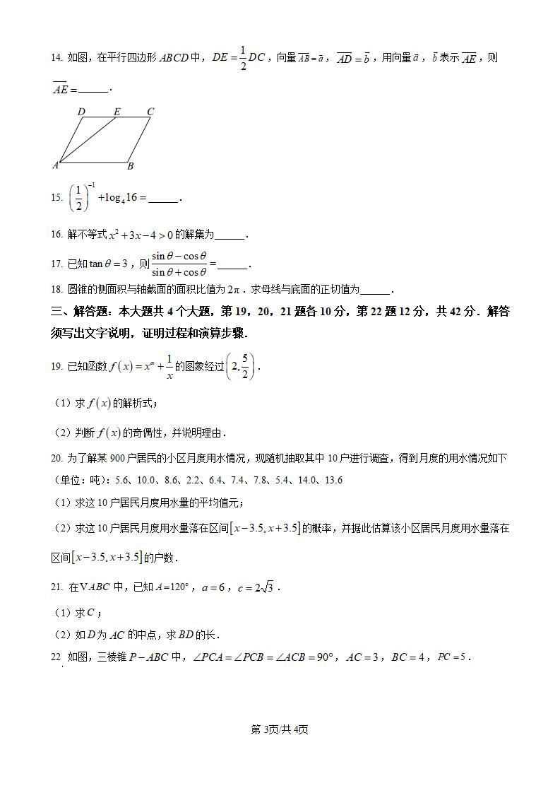广东省2025年高中学业水平合格性考试数学第1次真题试卷答案解析学考会考春考高考插图历年学考真题2