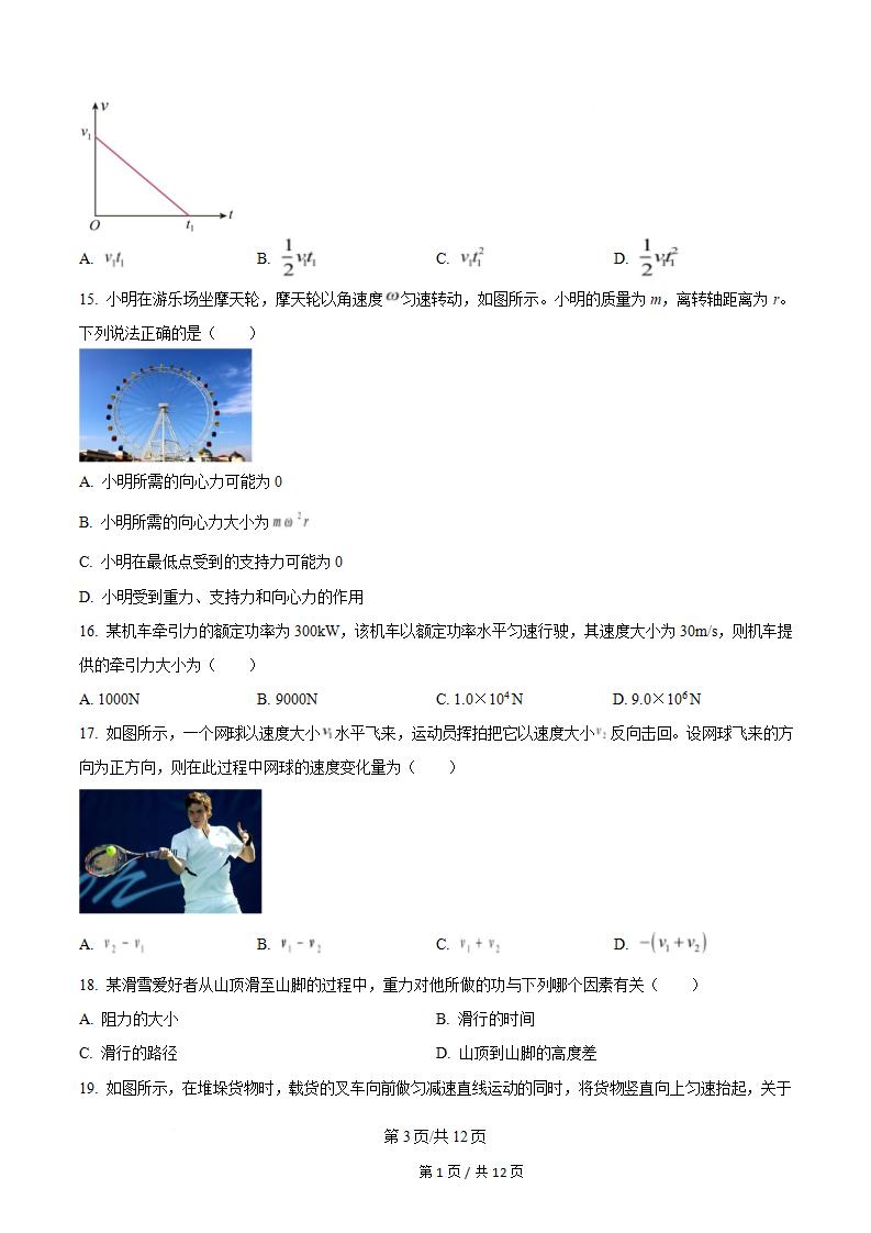 广东省2025年高中学业水平合格性考试物理第1次真题试卷答案解析学考会考春考高考插图历年学考真题1