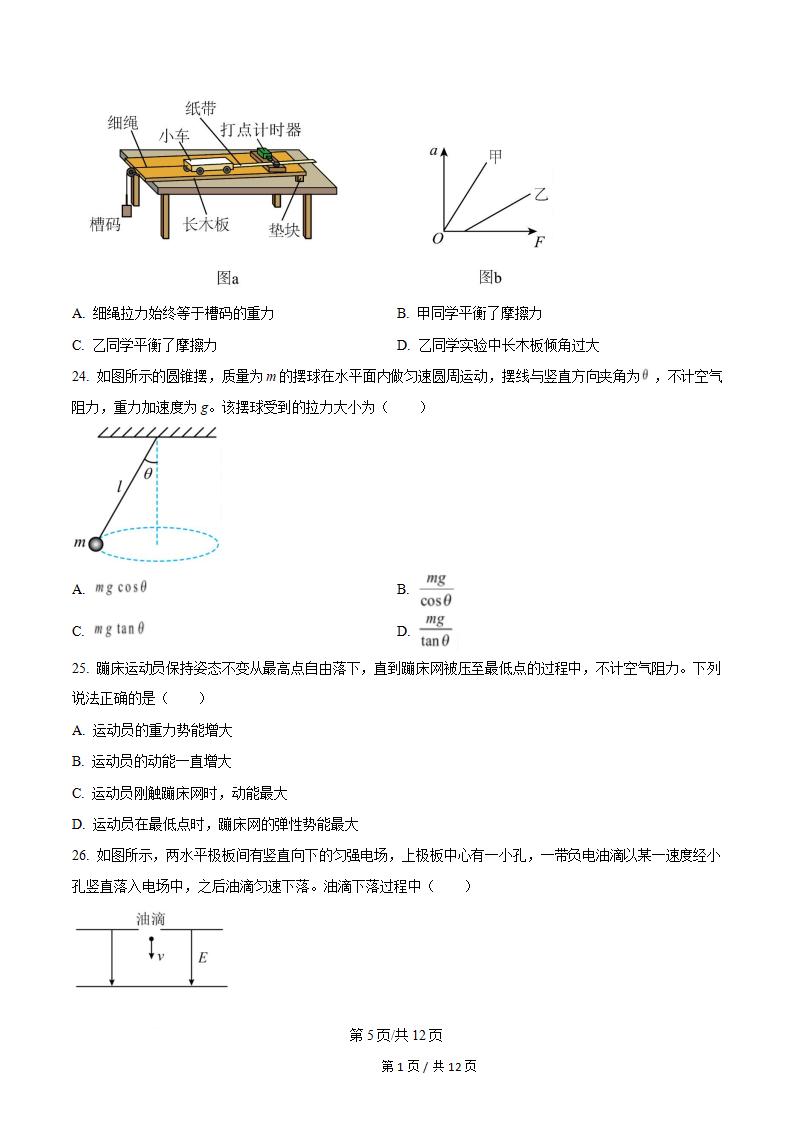 广东省2025年高中学业水平合格性考试物理第1次真题试卷答案解析学考会考春考高考插图历年学考真题2