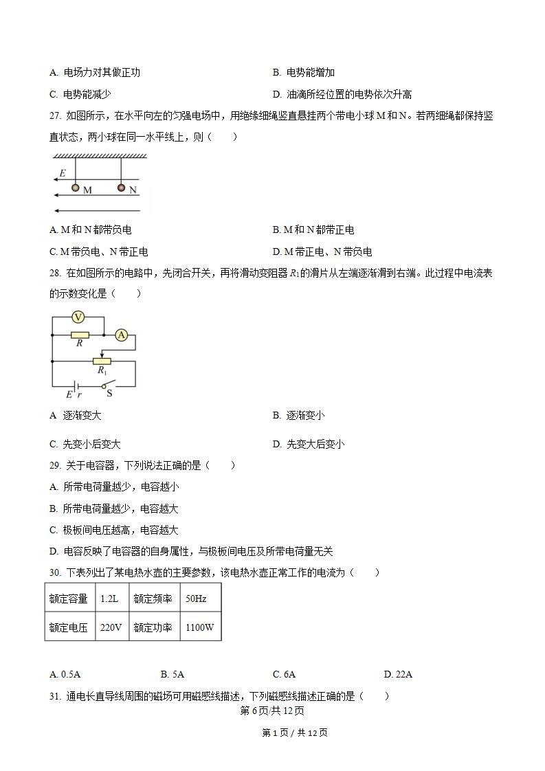 广东省2025年高中学业水平合格性考试物理第1次真题试卷答案解析学考会考春考高考插图历年学考真题3