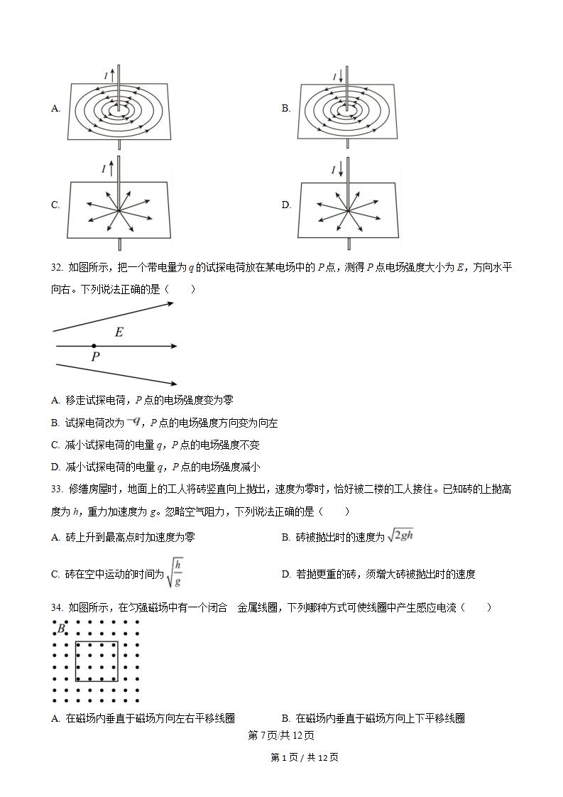 广东省2025年高中学业水平合格性考试物理第1次真题试卷答案解析学考会考春考高考插图历年学考真题4