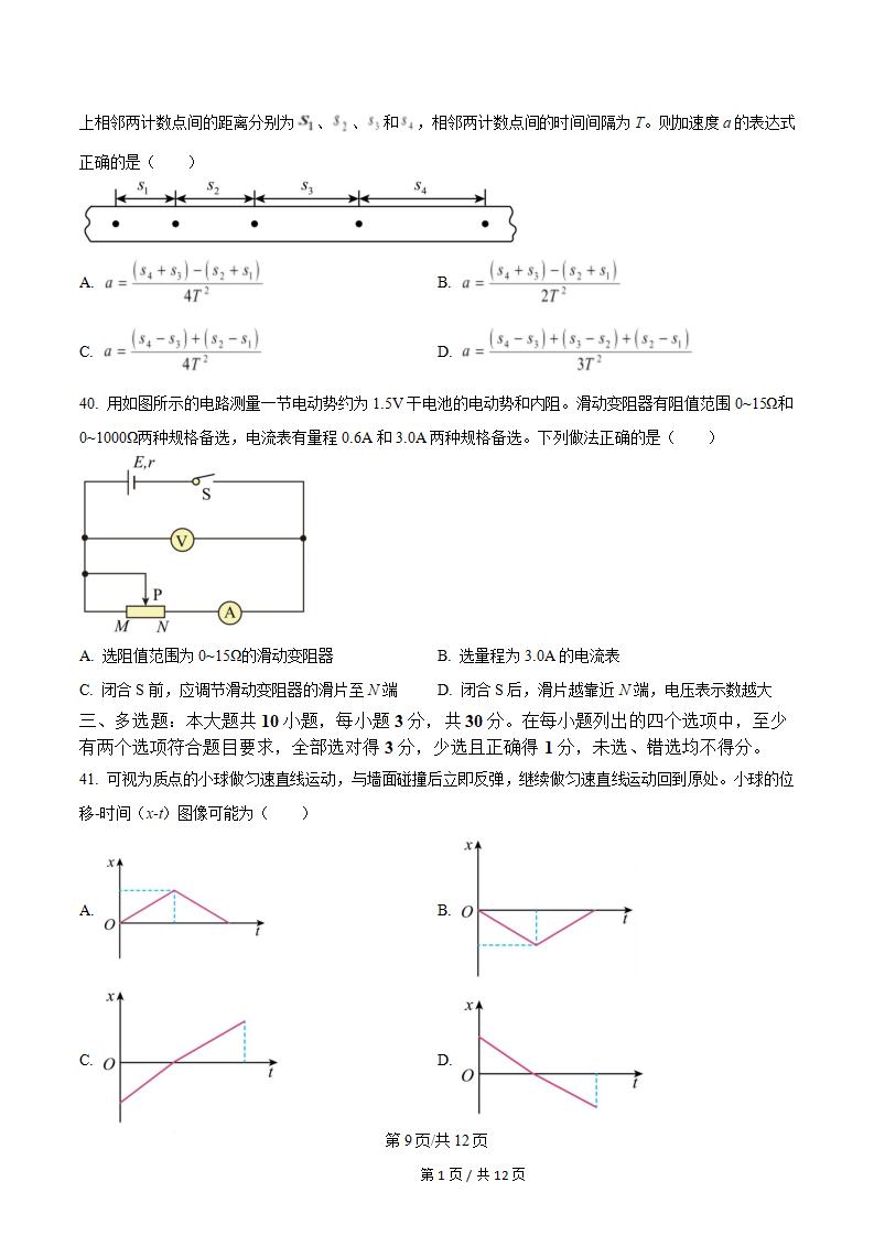 广东省2025年高中学业水平合格性考试物理第1次真题试卷答案解析学考会考春考高考插图历年学考真题5