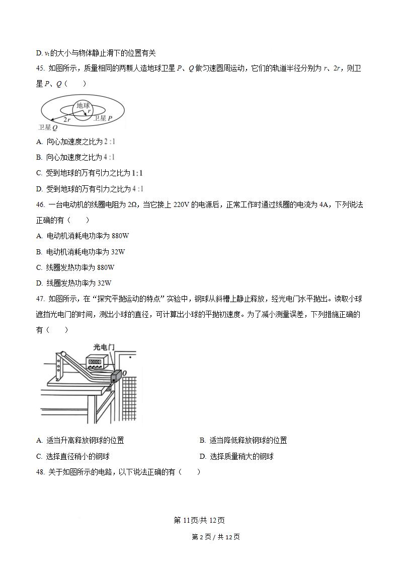 广东省2025年高中学业水平合格性考试物理第1次真题试卷答案解析学考会考春考高考插图历年学考真题6