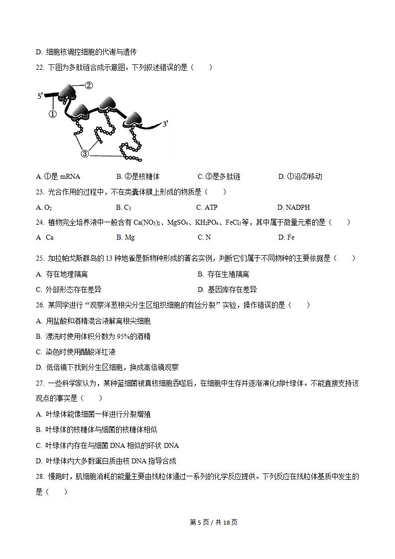 广东省2025年高中学业水平合格性考试生物第1次真题试卷答案解析学考会考春考高考插图历年学考真题2