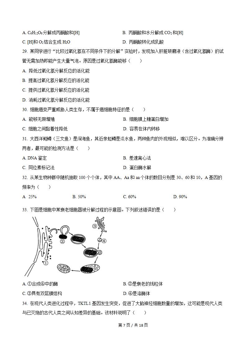 广东省2025年高中学业水平合格性考试生物第1次真题试卷答案解析学考会考春考高考插图历年学考真题3