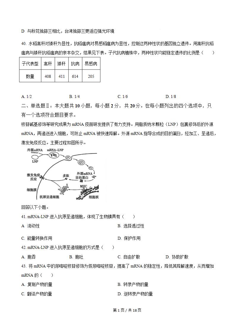 广东省2025年高中学业水平合格性考试生物第1次真题试卷答案解析学考会考春考高考插图历年学考真题4