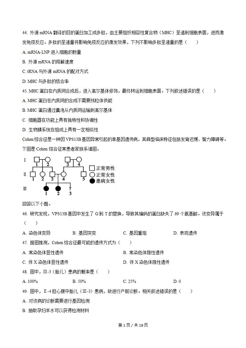 广东省2025年高中学业水平合格性考试生物第1次真题试卷答案解析学考会考春考高考插图历年学考真题5