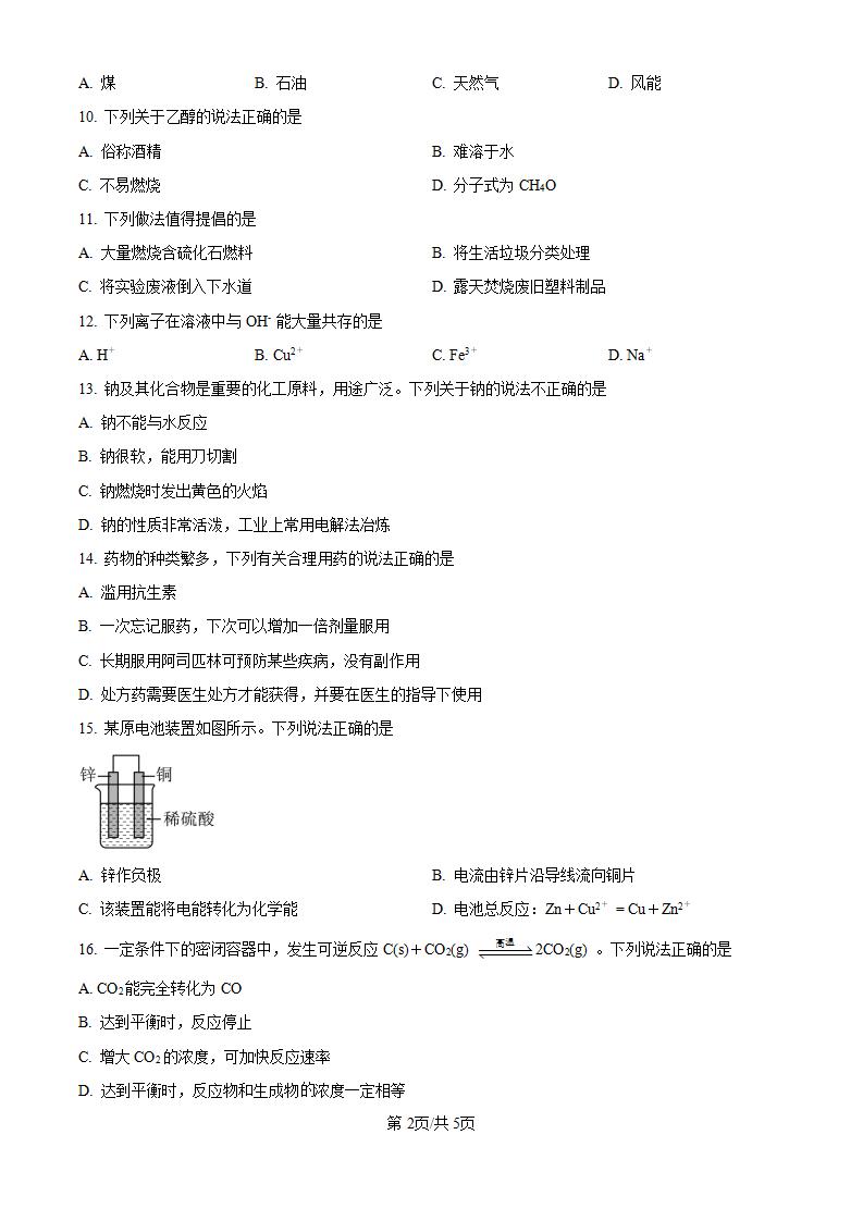 湖南省2025年高中学业水平合格性考试化学真题试卷答案解析学考会考春考高考插图历年学考真题1