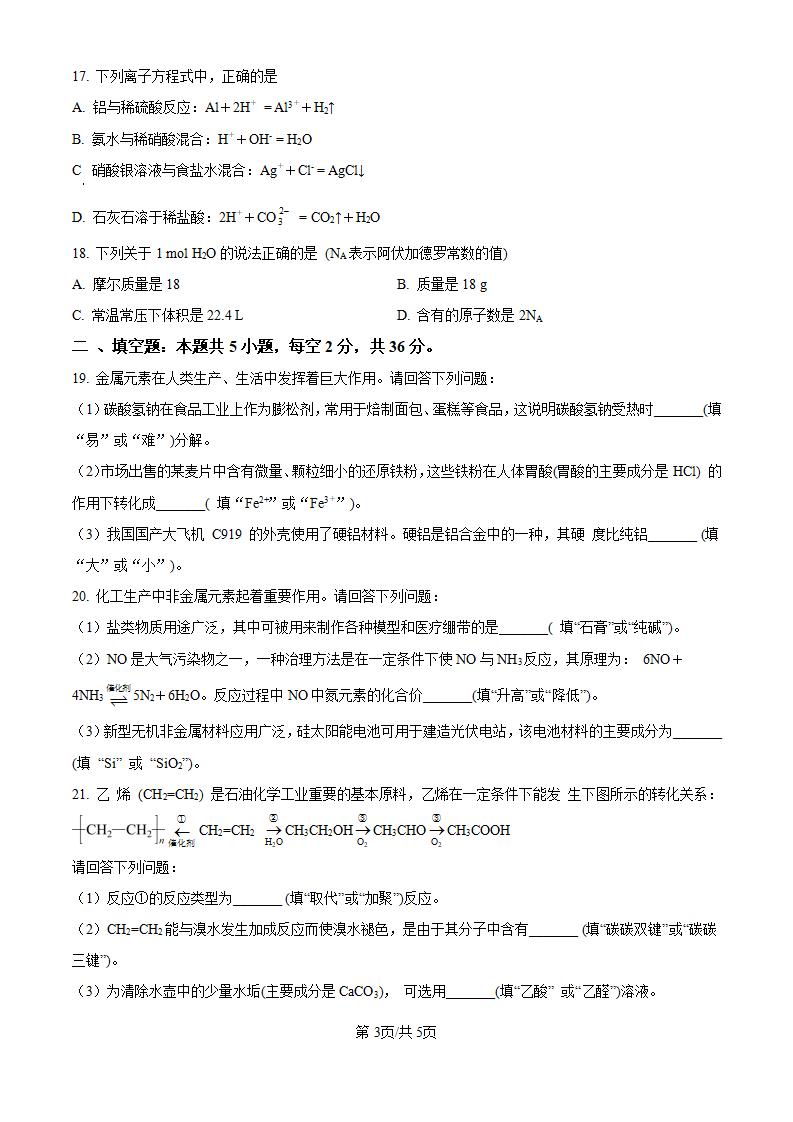 湖南省2025年高中学业水平合格性考试化学真题试卷答案解析学考会考春考高考插图历年学考真题2
