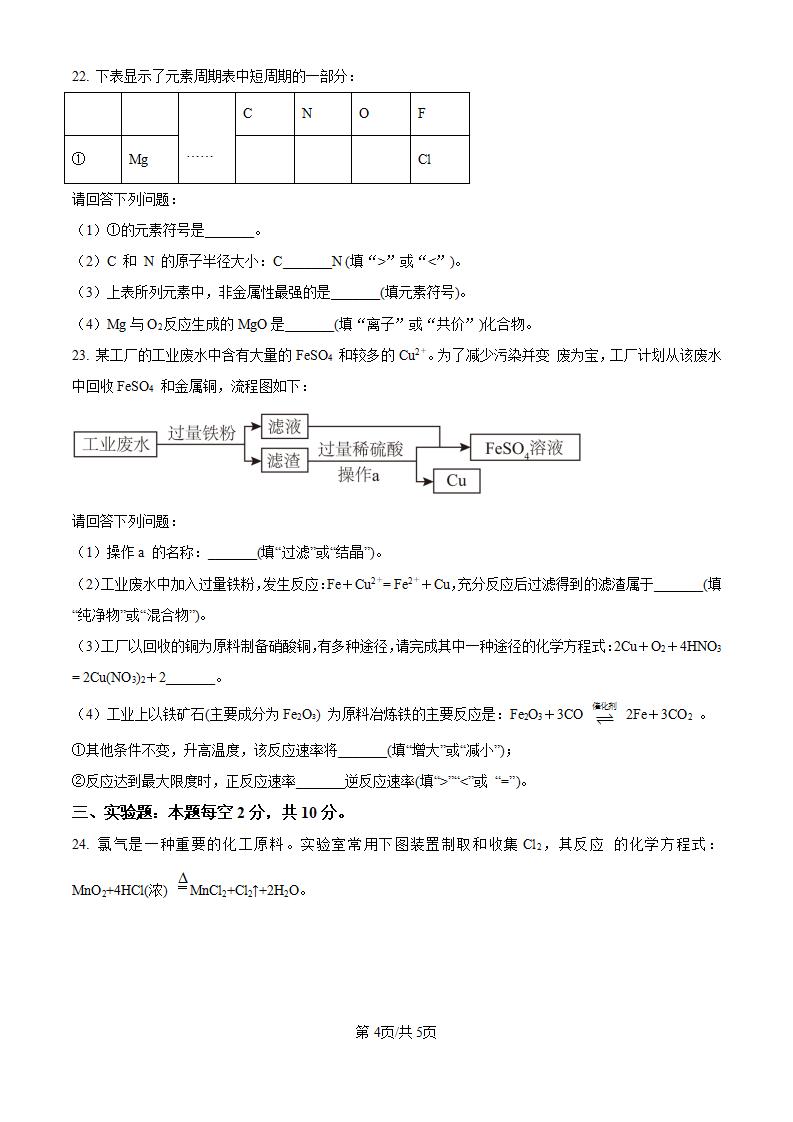 湖南省2025年高中学业水平合格性考试化学真题试卷答案解析学考会考春考高考插图历年学考真题3