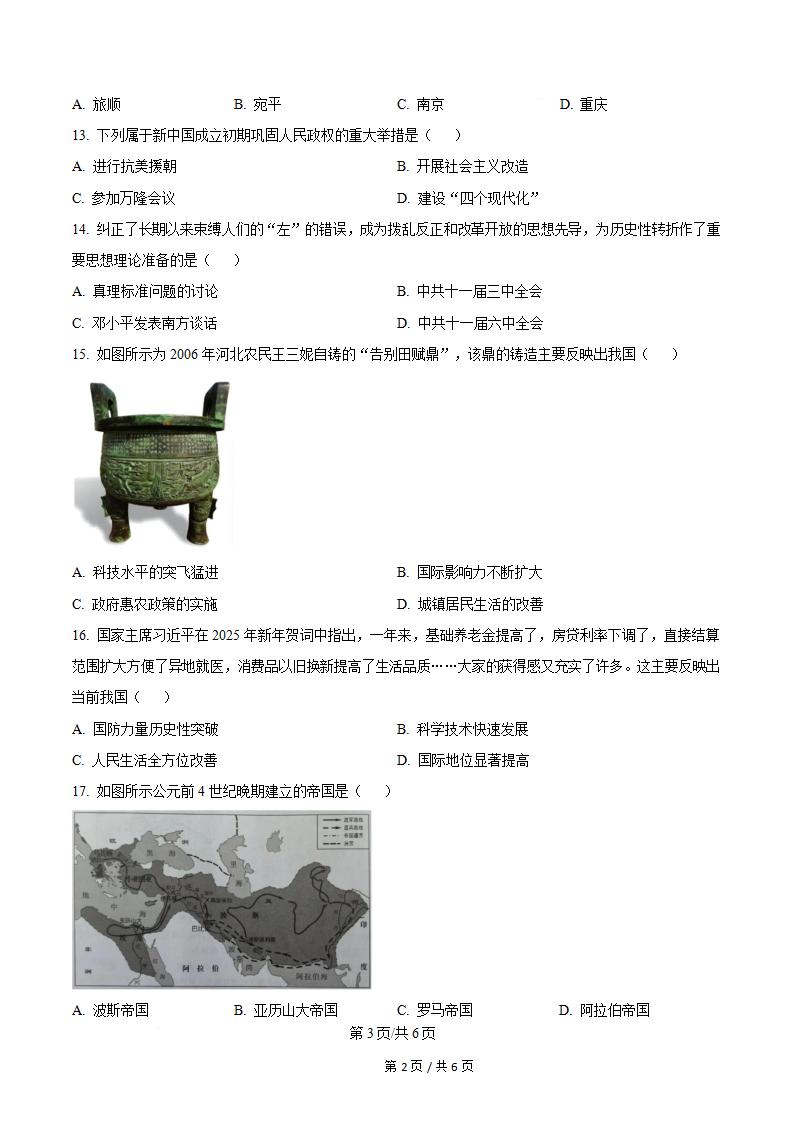 湖南省2025年高中学业水平合格性考试历史真题试卷答案解析学考会考春考高考插图历年学考真题1