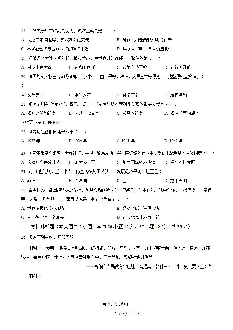 湖南省2025年高中学业水平合格性考试历史真题试卷答案解析学考会考春考高考插图历年学考真题2