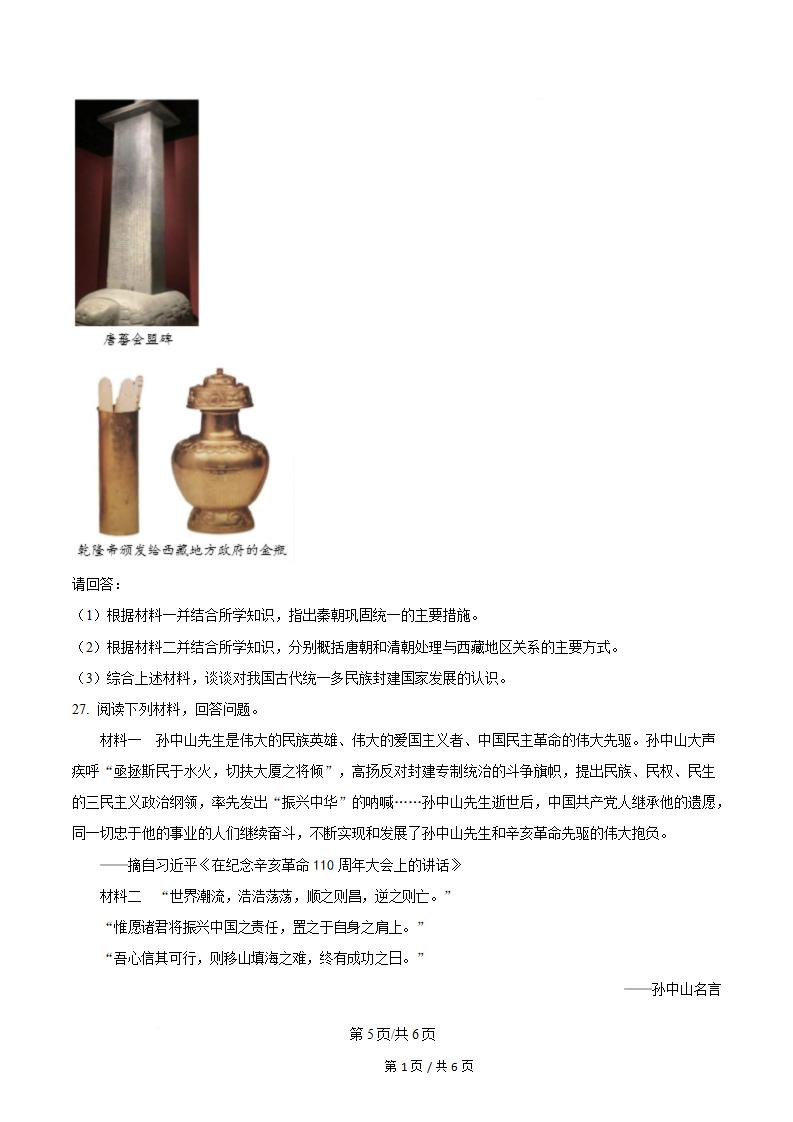 湖南省2025年高中学业水平合格性考试历史真题试卷答案解析学考会考春考高考插图历年学考真题3