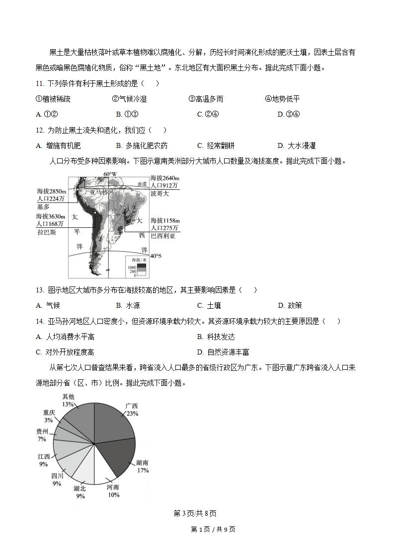 湖南省2025年高中学业水平合格性考试地理真题试卷答案解析学考会考春考高考插图历年学考真题1