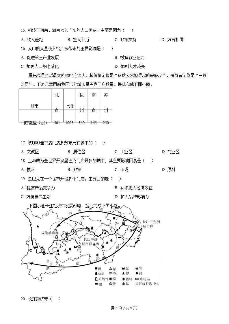 湖南省2025年高中学业水平合格性考试地理真题试卷答案解析学考会考春考高考插图历年学考真题2
