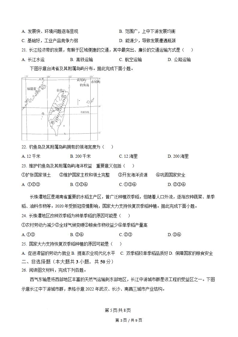 湖南省2025年高中学业水平合格性考试地理真题试卷答案解析学考会考春考高考插图历年学考真题3