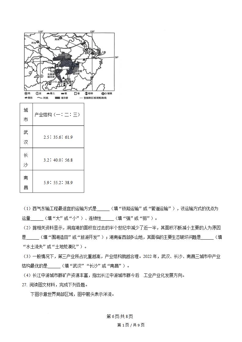 湖南省2025年高中学业水平合格性考试地理真题试卷答案解析学考会考春考高考插图历年学考真题4