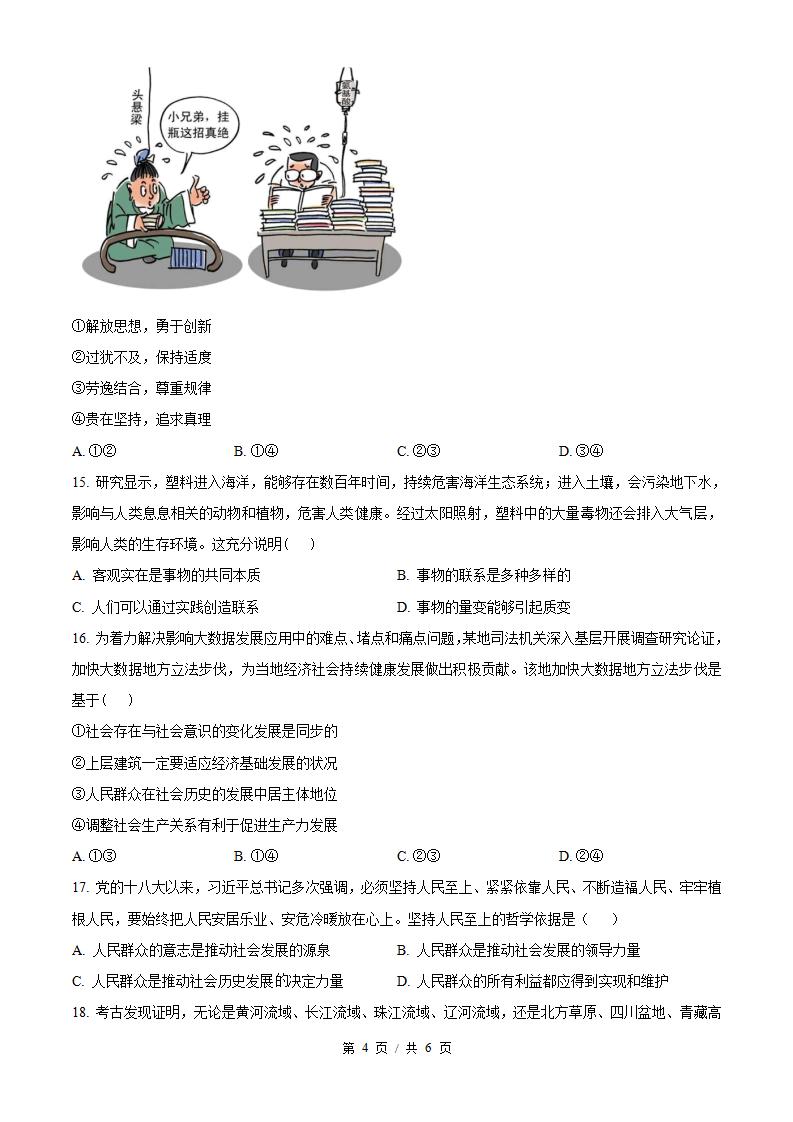 湖南省2025年高中学业水平合格性考试政治真题试卷答案解析学考会考春考高考插图历年学考真题2